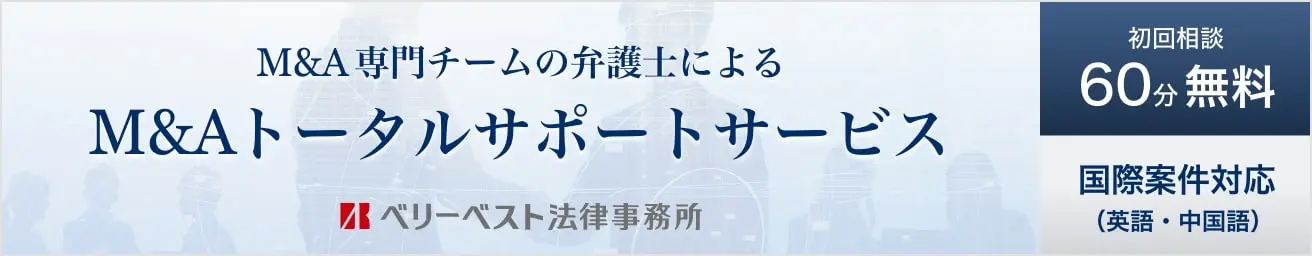 M&Aトータルサポートサービス