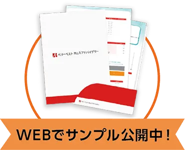 WEBでサンプル公開中！