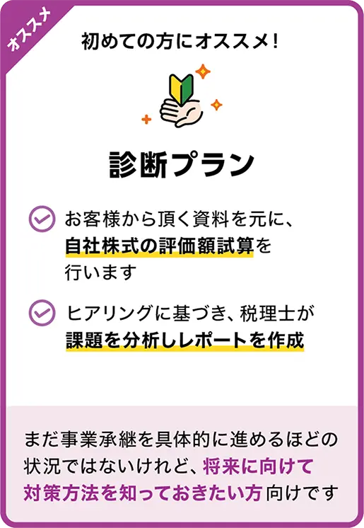 診断プラン