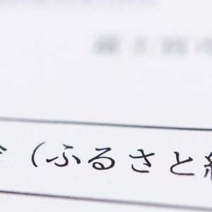 企業版(法人版)ふるさと納税の税額控除は9割?注意点・手続きまで解説