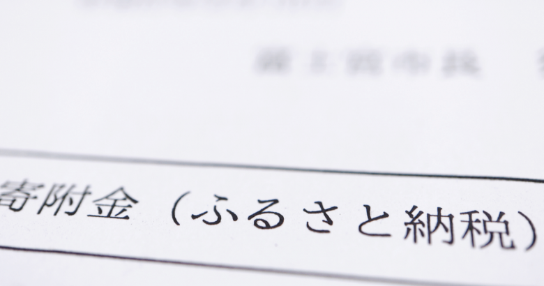 企業版（法人版）ふるさと納税の税額控除は９割？注意点・手続きまで解説