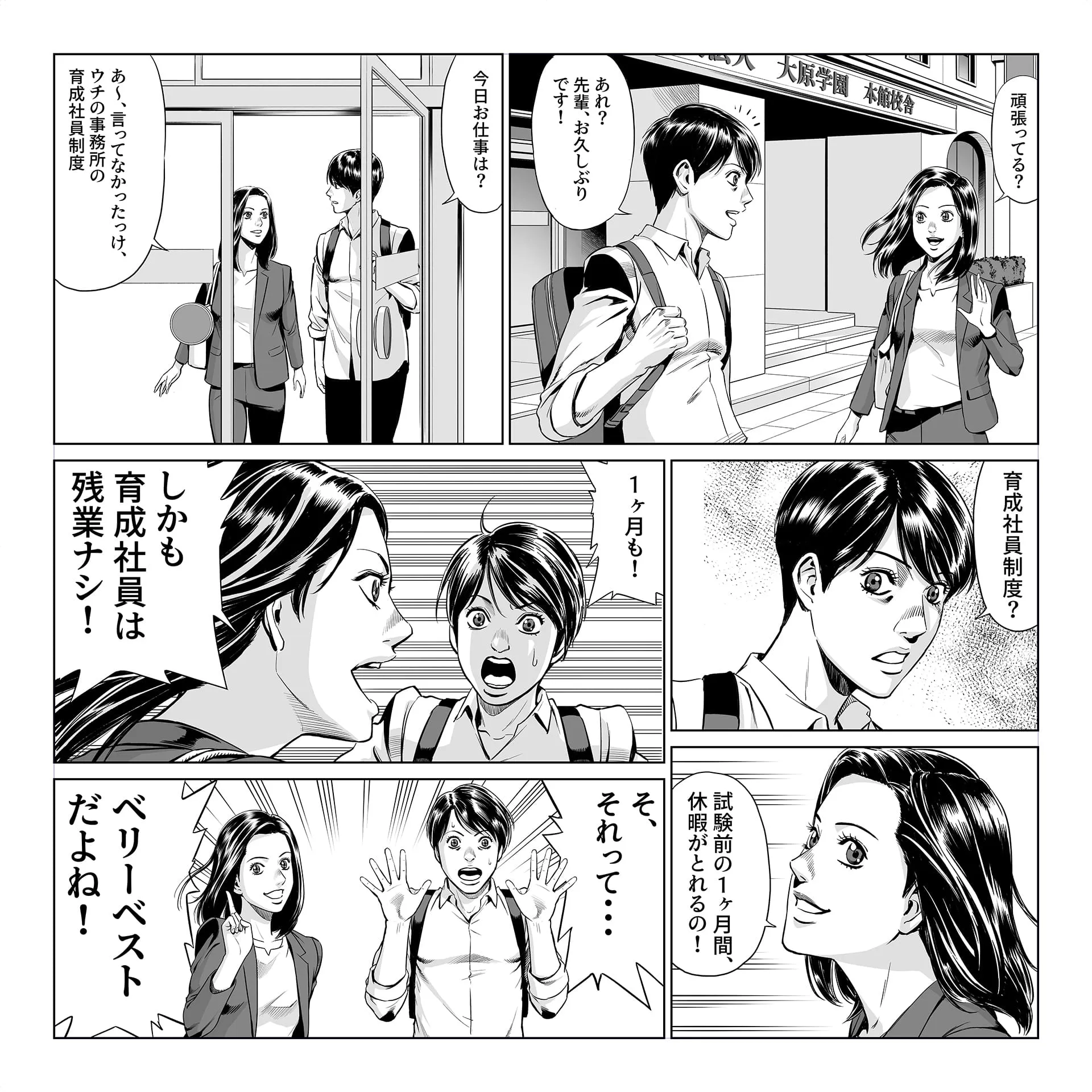 comic「育成社員制度？ それってベリーベストだよね」篇