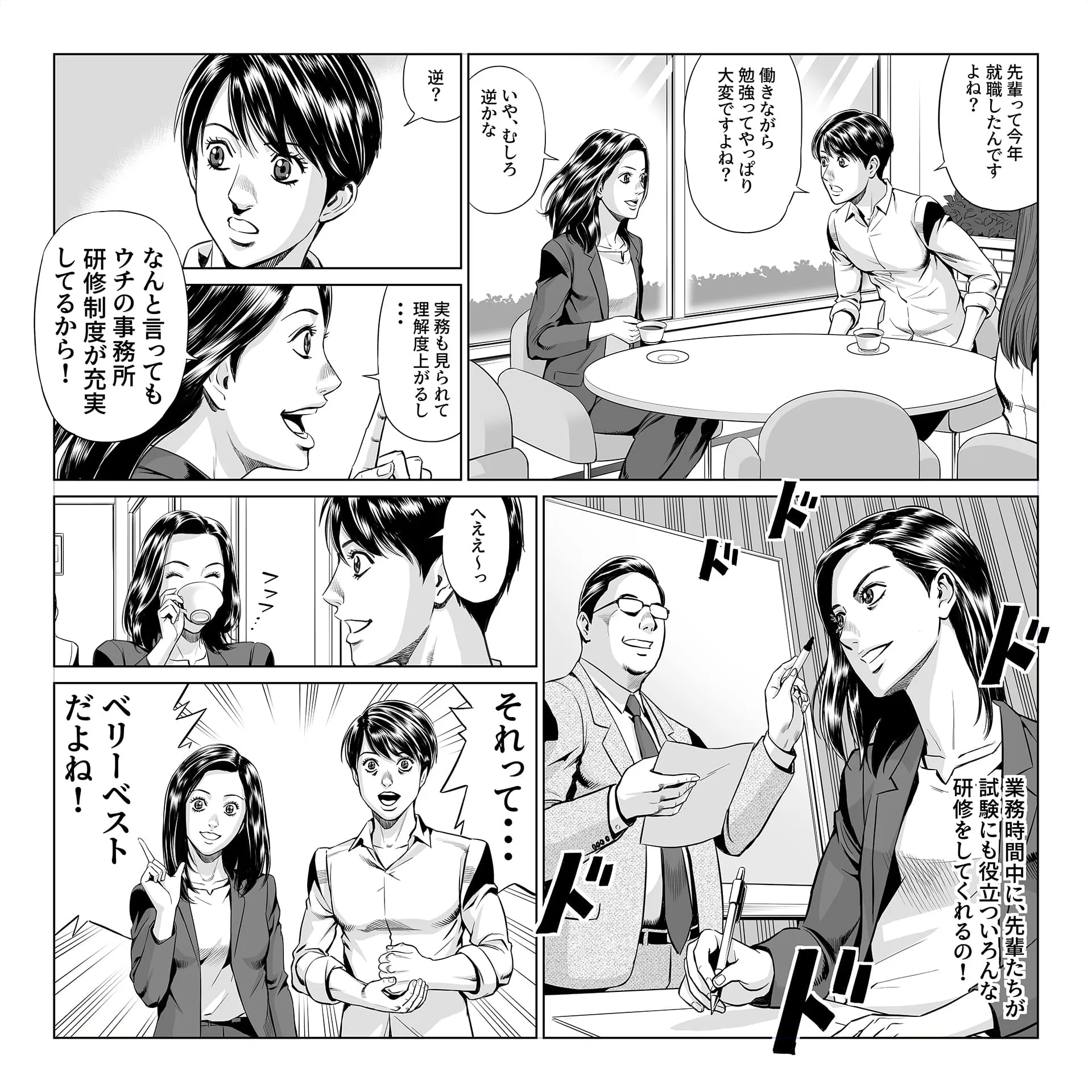 comic「研修制度が充実？ それって、ベリーベストだよね」篇