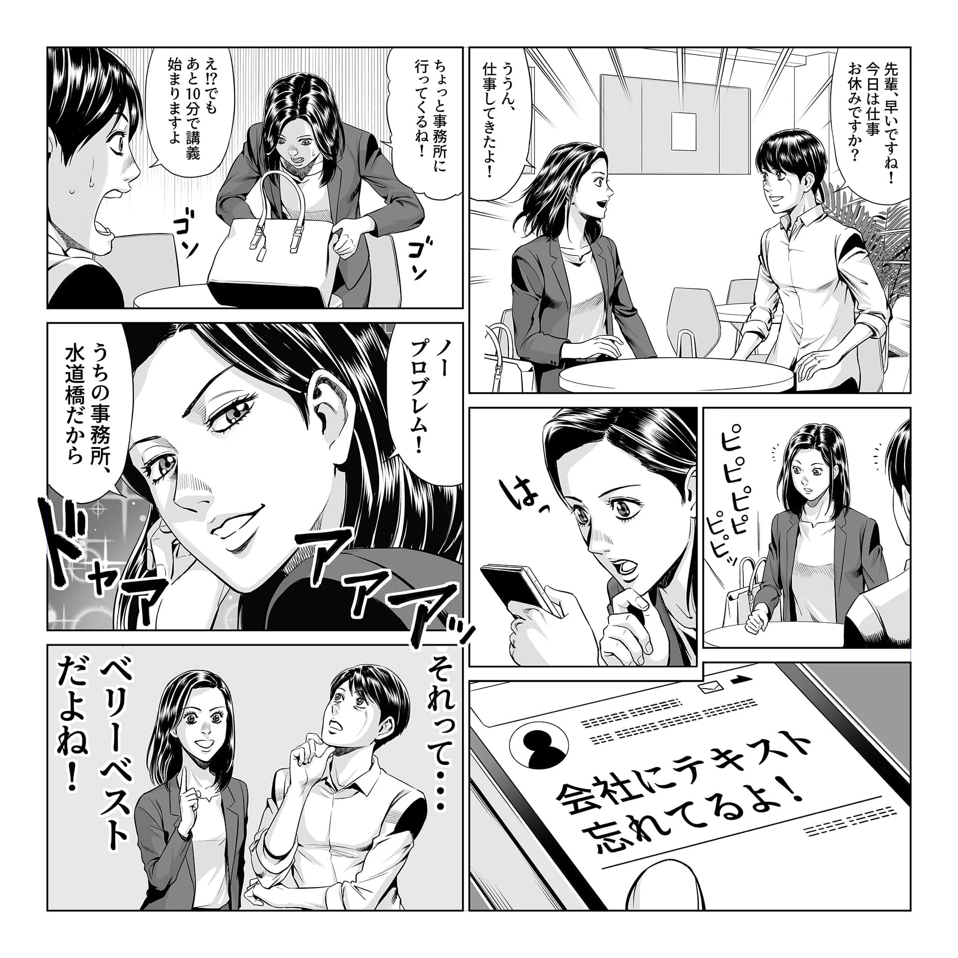 comic「オフィスが水道橋？ それって、ベリーベストだよね」篇