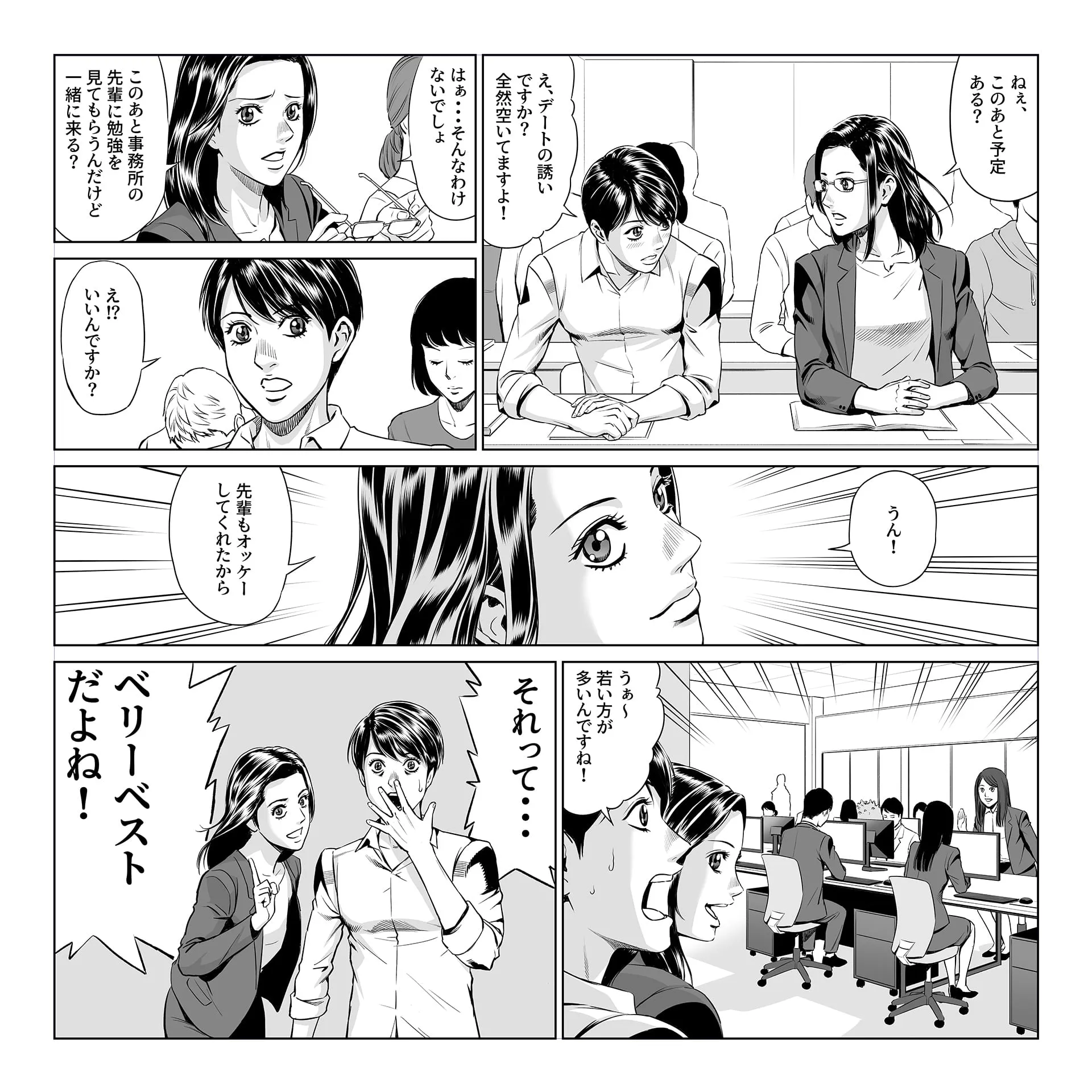 comic「若さ、活気のある事務所？ それって、ベリーベストだよね」篇