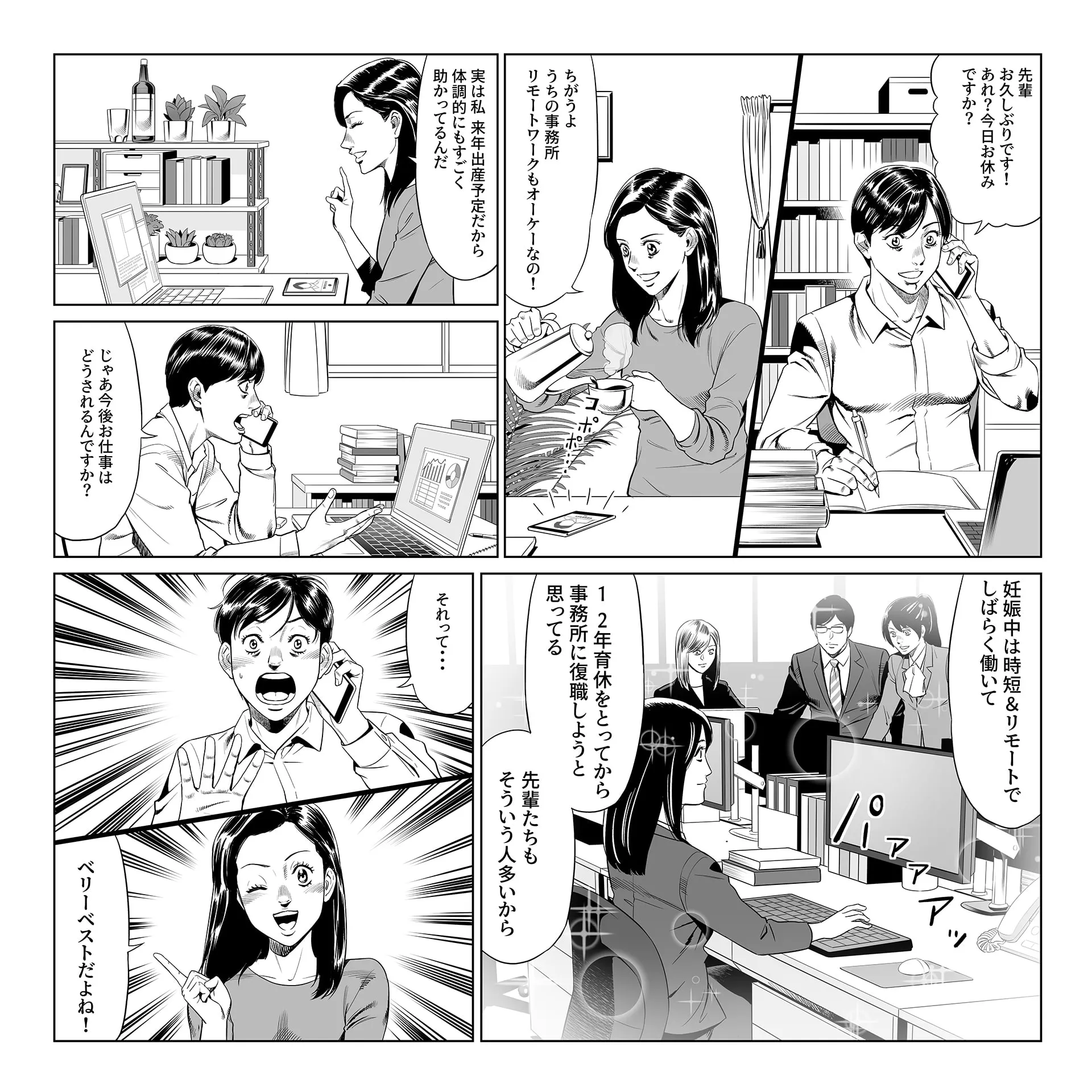 comic「女性がずっと働ける職場？ それって、ベリーベストだよね」篇